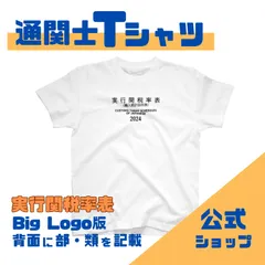 2025年最新】実行関税率表の人気アイテム - メルカリ