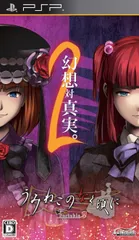 【新品】うみねこのなく頃にＰｏｒｔａｂｌｅ ２