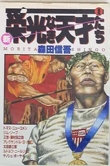 2025年最新】栄光なき天才たちの人気アイテム - メルカリ