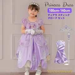 プリンセスドレス 子供 ソフィアドレス キッズ ハロウィン 衣装 女の子 コスプレ プチ ギフト なりきり 仮装 コスチューム 誕生日プレゼント 小さなプリンセス 誕生会 子ども クリスマスプレゼント 100cm 110cm 120cm 130cm 140cm