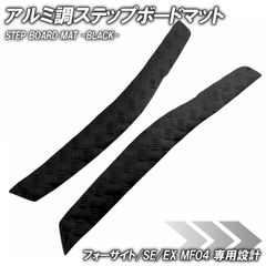 アルミ調 ステップマット ホンダ フォーサイト/SE/EX MF04 ブラック バイク ゴムマット ステップボード 交換 カスタム パーツ ラバー製 フロアマットフォーサイト250 FORSIGHT SE EX フロアマット 補修 簡単取り付け 足元 メッキ
