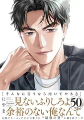 そんなに言うなら抱いてやる　直筆サイン CATEGORY にやま | K-BOOKS 池袋 2次元グッズ通販