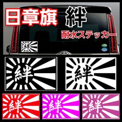 ご希望の漢字1文字　日章旗　耐水ステッカーTOYOTA【2枚Sサイズ】