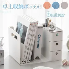 新品未使用卓上収納ボックス 組み立て不要 小物 収納 整理 卓上収納 本立て 引き出し付き ブックスタンド デスク上収納 机上 本棚 卓上収納