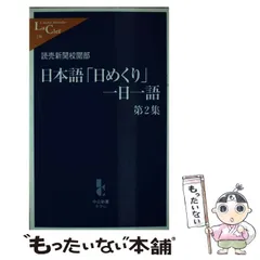 2024年最新】日本語日めくりの人気アイテム - メルカリ