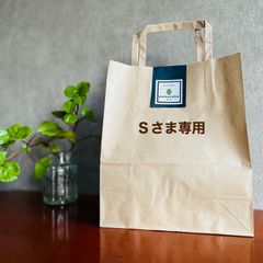 Ｓさま専用セット