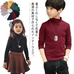 【送料無料】インナーシャツ キッズ インナー 肌着 Ｔシャツ 綿 ロンＴ 長袖 カットソー スウェット 下着 子供 女の子 男の子 ハイネック 吸湿 発熱 保温 アンダーシャツ 春 秋冬 あったか#belle144052