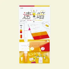 【特価商品】ソニック 暗記ペン 暗記用ペン&4枚シートセット 赤橙 SP-8974-RO