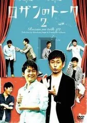 2025年最新】ロザンのトークの人気アイテム - メルカリ
