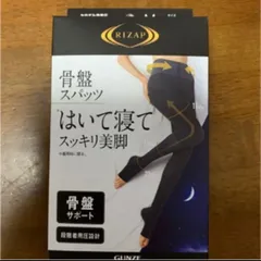 【新品】　ライザップ着圧レギンス　はいて寝てスッキリ美脚　骨盤スパッツMサイズ