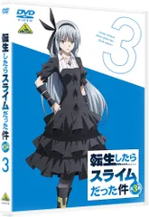 【新品未開封】転生したらスライムだった件 第3期　③ DVD 岡咲美保 (出演) 形式: DVD
