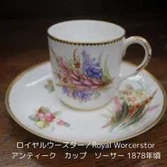 安い日本製ロイヤル　ウースターアンティーク　カップアンドソーサー花柄&八角皿 コレクション