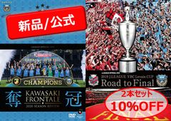 川崎フロンターレ 2019-2020 ２シーズンセット【DVD】