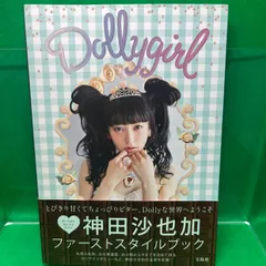 2024年最新】dollygirl 神田沙也加の人気アイテム - メルカリ