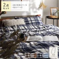 なめらか ピーチスキン 速乾 掛け布団カバー ＋ 枕カバー 2点セット シングル インディゴチェック 洗える 寝具カバー 布団カバー【代引不可】