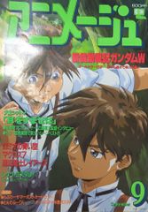 徳間書店 1995年(平成7年)のアニメ雑誌 本誌のみ アニメージュ1995年(平成7年)9月号 207