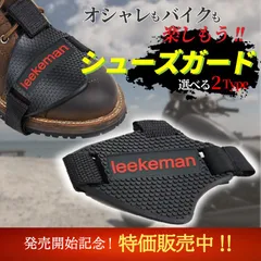 シフトガード バイク用 シューズガード プロテクター パッド ブーツカバーのサムネイル