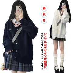 学生服 春 カーディガン 学校 スクールカーディガン ニットカーディガン セーター 秋 スクールカーディガン 制服 スクールセーター 着まわし 冬 羽織り 制服 レディース JK制服 Vネック 女子高#yuzuc570363