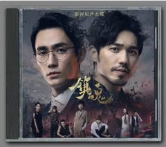 朱一龍 鎮魂 CD OST 镇魂 朱一龙 チューイーロン