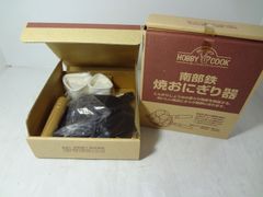 南部鉄器　焼きおにぎり器　２個セット
