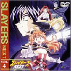 2025年最新】スレイヤーズ next dvdの人気アイテム - メルカリ