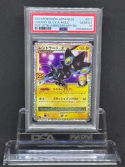 レントラーGLLV.X　25th　プロモ　S8a【25th ANNIVERSARY edition】017/025　PSA10