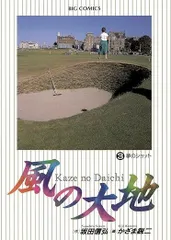 『風の大地』1～68巻セット レンタル使用済コミック コミック】風の大地(1～84巻)セット | 全巻セットまとめ買い