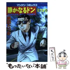 2025年最新】静かなるドンの人気アイテム - メルカリ 2025年最新】静かなるドンの人気アイテム - メルカリ