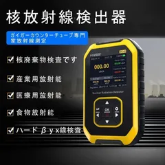 Peramos ADT-PRMS-1 放射線モニターガイガーカウンター入手難