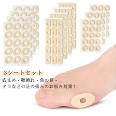 足裏 保護 パッド 3シートセット 足まめ 痛み 軽減 緩和 歩行 サポート クッション パッド 保護パッド フットケア 靴擦れ防止パッド サポーター 魚の目対策 魚の目 足の痛み たこ対策 くつずれ ZR6B651 #RAtX7U#