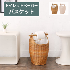 ラタン トイレットペーパーバスケット サニタリーボックス 2704