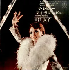 宝塚歌劇●LP「汀 夏子の世界」「白鷺の詩」2枚セット●サイン色紙　東宝 宝塚歌劇○LP「汀 夏子の世界」「白鷺の詩」2枚セット○サイン