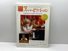 NHK スーパーピアノレッスン　6冊セット NHK スーパーピアノレッスン 6冊セット 2025年最新】NHKスーパー