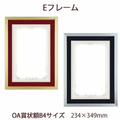 A.P.J. Eフレーム(賞状サイズ) OA賞状額B4(234×349mm)　ゴールド・1000008570