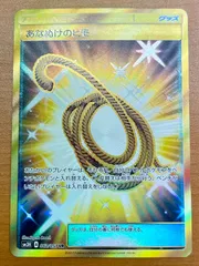 あなぬけのヒモ UR SM3H 闘う虹を見たか 062/051 ポケモンカードゲーム