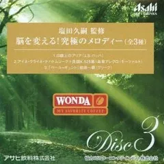 【中古】クラシックCD 脳を変える!究極のメロディー Disc3