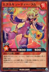 [중고] 유희왕 러쉬 듀얼 RD/B232-JP004[SR]: 엑스큐티 램