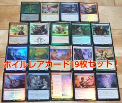 マジックザギャザリング ホイルレアカード19枚セット！