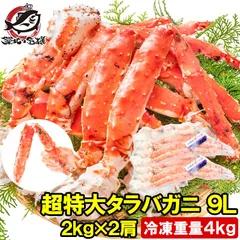 茶太郎様【特大】冷凍ボイルタラバガニ 2肩/2.0kg×2(9L)
