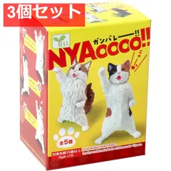 フィギュア NYAoooo！！ 1個入 3個セット まとめ売り