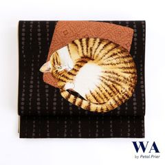 新品・未使用 WAKKA 正絹 京袋帯【アンモニャイト／茶トラ】お仕立て上がり 着物 帯 カジュアル 一重太鼓 OB-64