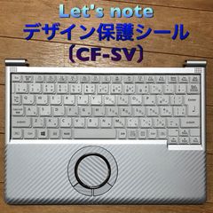 レッツノート用デザインシール 〔CF-SVシリーズ用〕