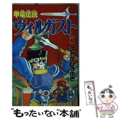 Amazon.co.jp: 甲竜伝説ヴィルガスト 全7巻セット すみだ