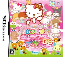 ハローキティのおしゃれパーティー サンリオキャラクターずかんDS