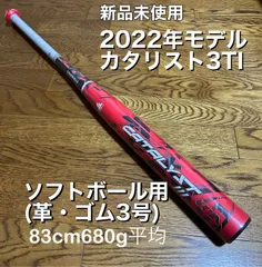2025年最新】軟式カタリストバット83の人気アイテム - メルカリ