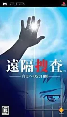 【中古】PSPソフト 遠隔捜査 ～真実への23日間～