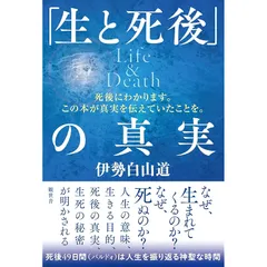 生と死の彼方に　吉田洋幸（希少） ブランド本・雑誌・漫画 - 生と死の彼方に 吉田洋幸（希少）