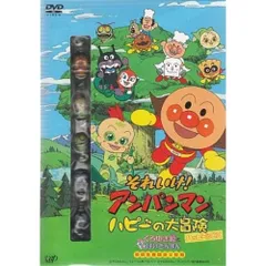 DVD / キッズ / それいけ!アンパンマン ハピーの大冒険 ハッピーBOX (初回生産限定)