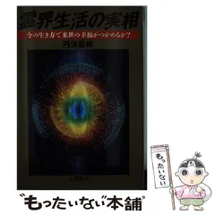 2025年最新】丹波哲郎 本の人気アイテム - メルカリ