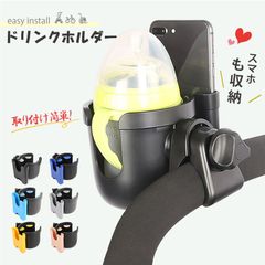 送料無料 ベビーカー ドリンクホルダー カップホルダー ベビーカー専用 スマホ ボトルホルダー ハンドル 取り付け サドル シンプル ペットボトル 哺乳瓶 ボトルゲージ ペットボトル 飲み物 ドリンク カフェ 水筒 360度回転 車椅子 ベビーチェア
